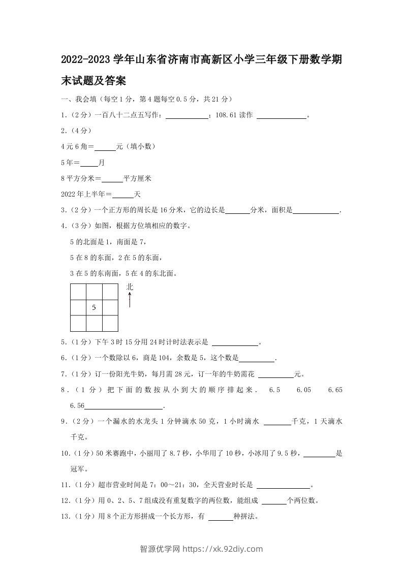 2022-2023学年山东省济南市高新区小学三年级下册数学期末试题及答案(Word版)-智源优学网