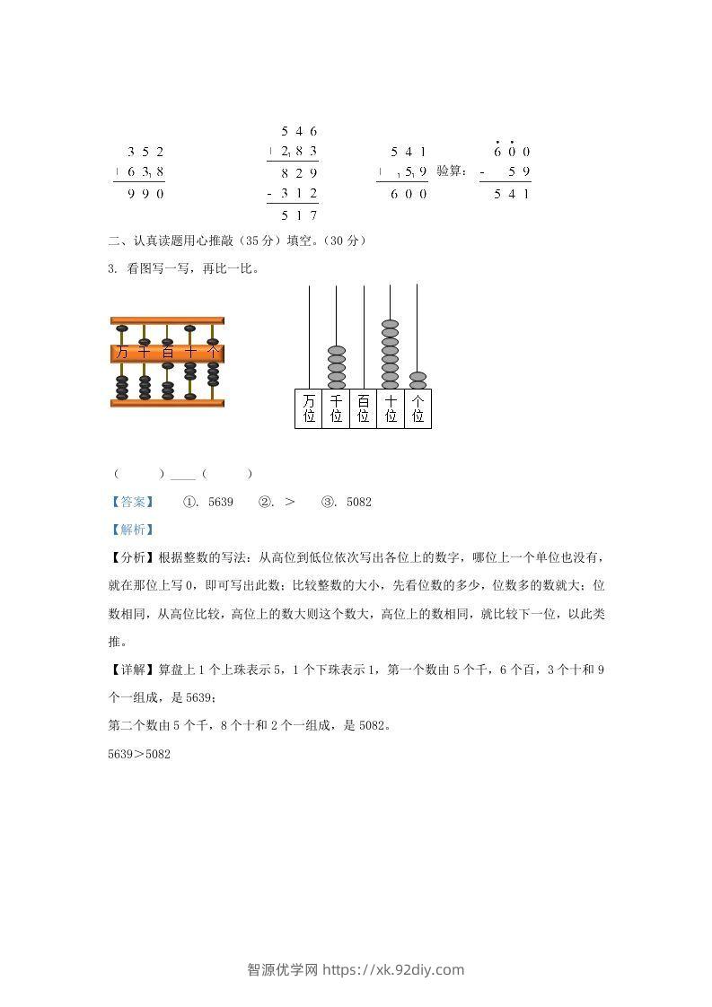 图片[2]-2020-2021学年江苏省南京市江宁区二年级下册数学期末试题及答案(Word版)-智源优学网