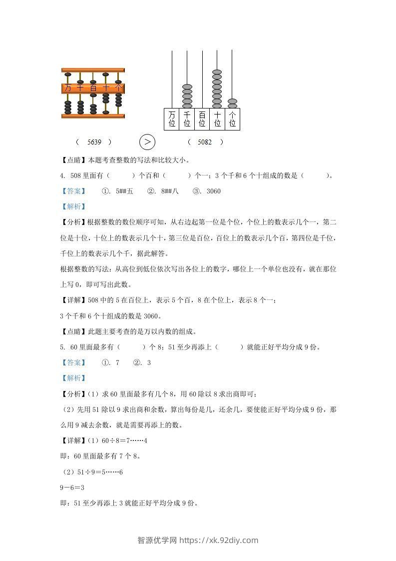 图片[3]-2020-2021学年江苏省南京市江宁区二年级下册数学期末试题及答案(Word版)-智源优学网