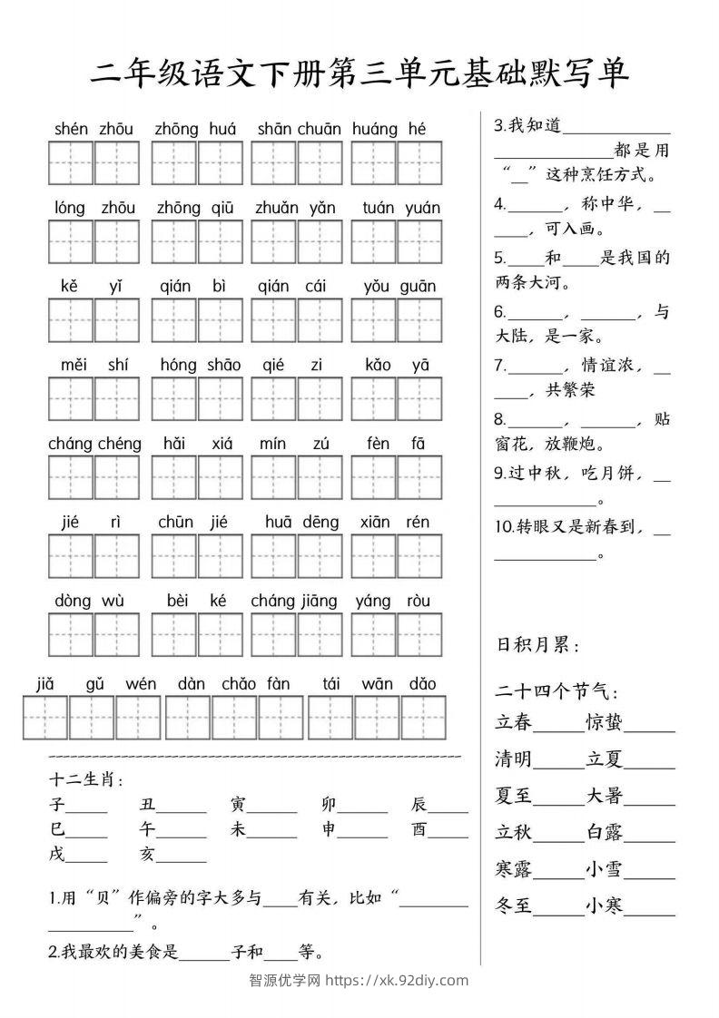 图片[2]-二年级语文下册默写单-智源优学网