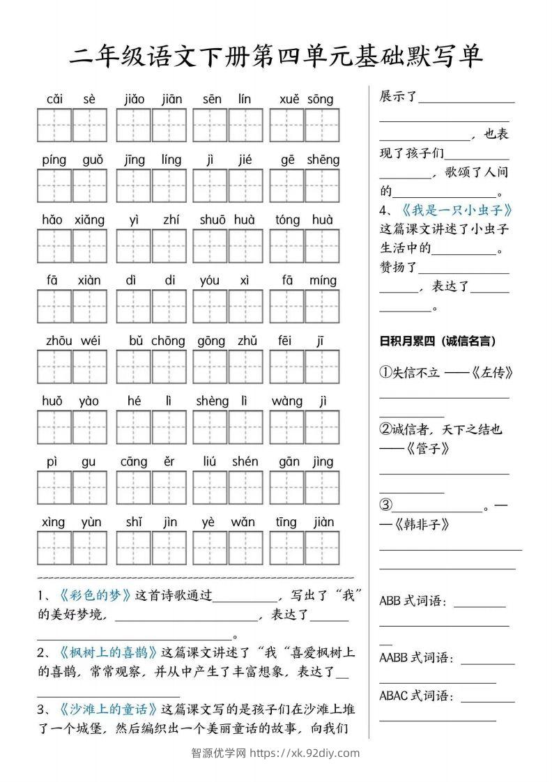 图片[3]-二年级语文下册默写单-智源优学网