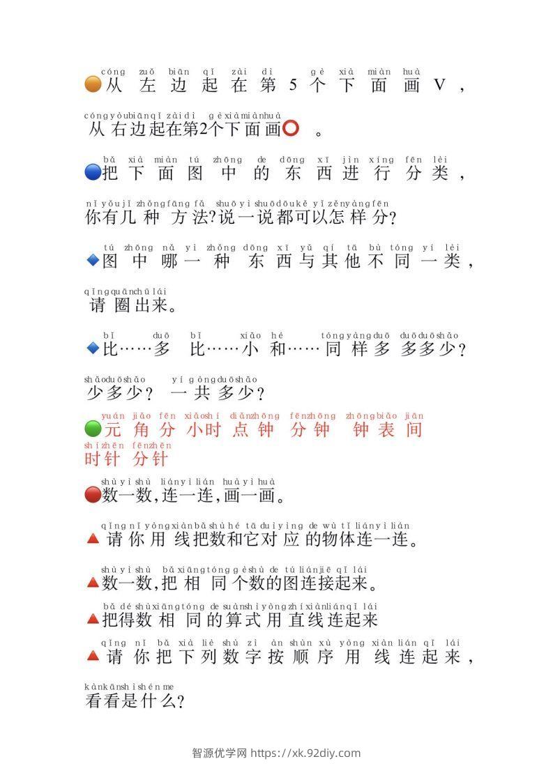 图片[3]-一年级数学必认常用字-智源优学网