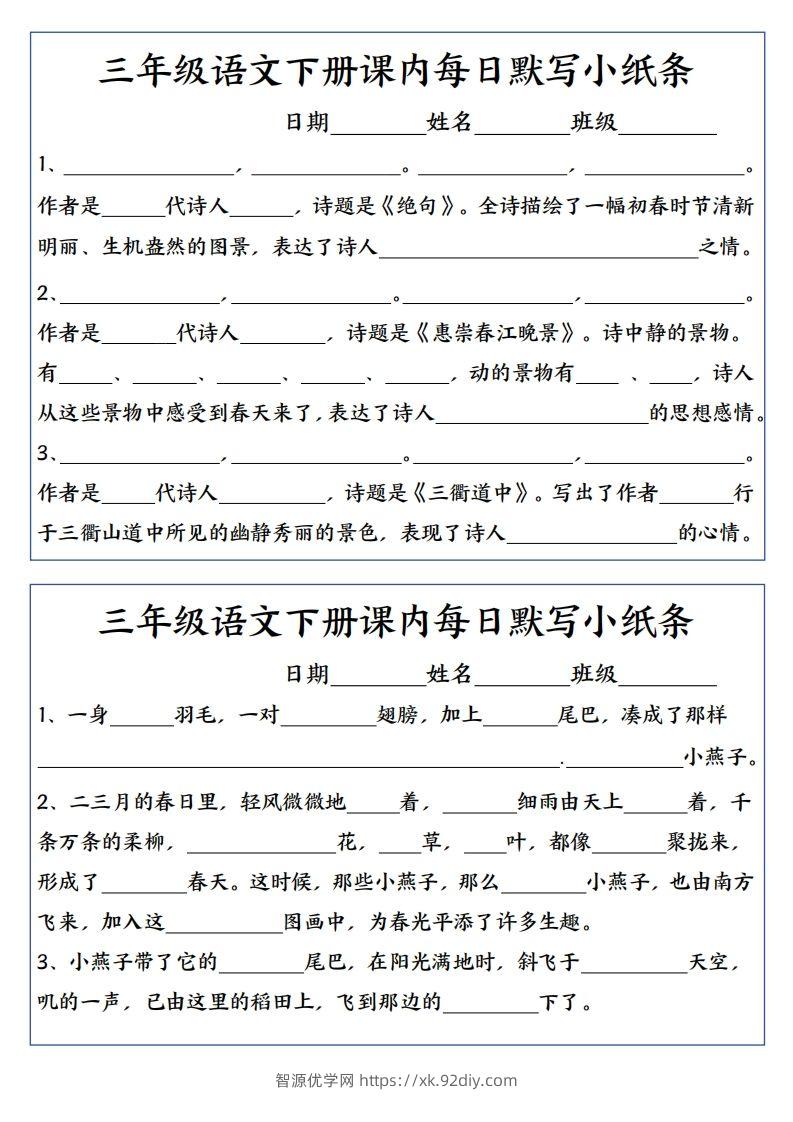 3下语文课内必背默写小卡片-智源优学网