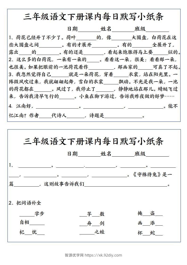 图片[2]-3下语文课内必背默写小卡片-智源优学网