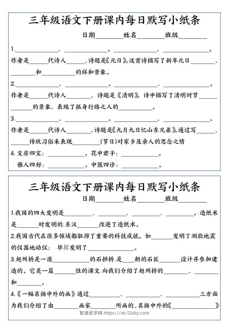 图片[3]-3下语文课内必背默写小卡片-智源优学网