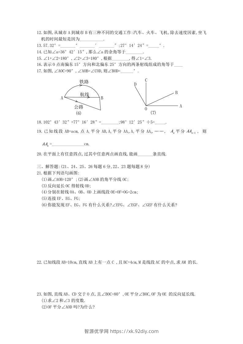 图片[2]-七年级上册数学第四章检测试卷及答案人教版A卷(Word版)-智源优学网