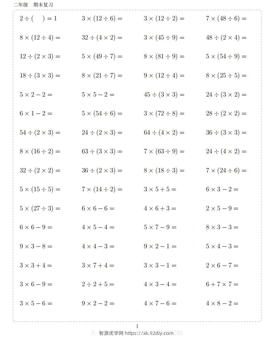 二上数学题-智源优学网