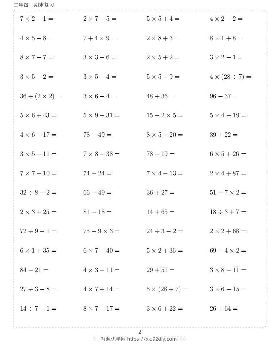图片[2]-二上数学题-智源优学网