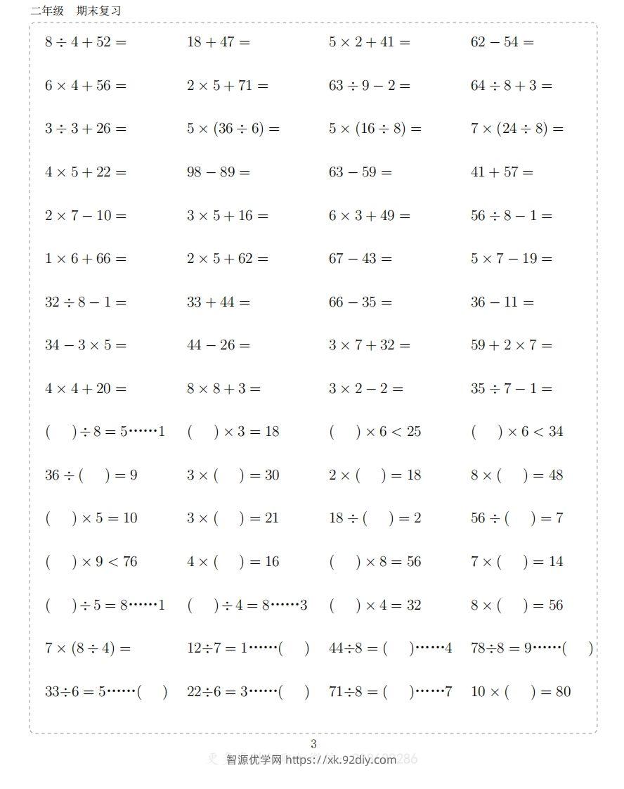 图片[3]-二上数学题-智源优学网