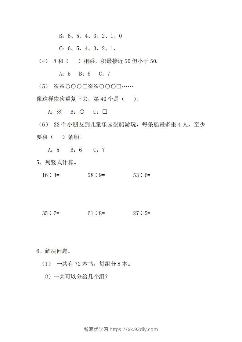 图片[2]-二（下）冀教版数学第二单元测试卷.2-智源优学网