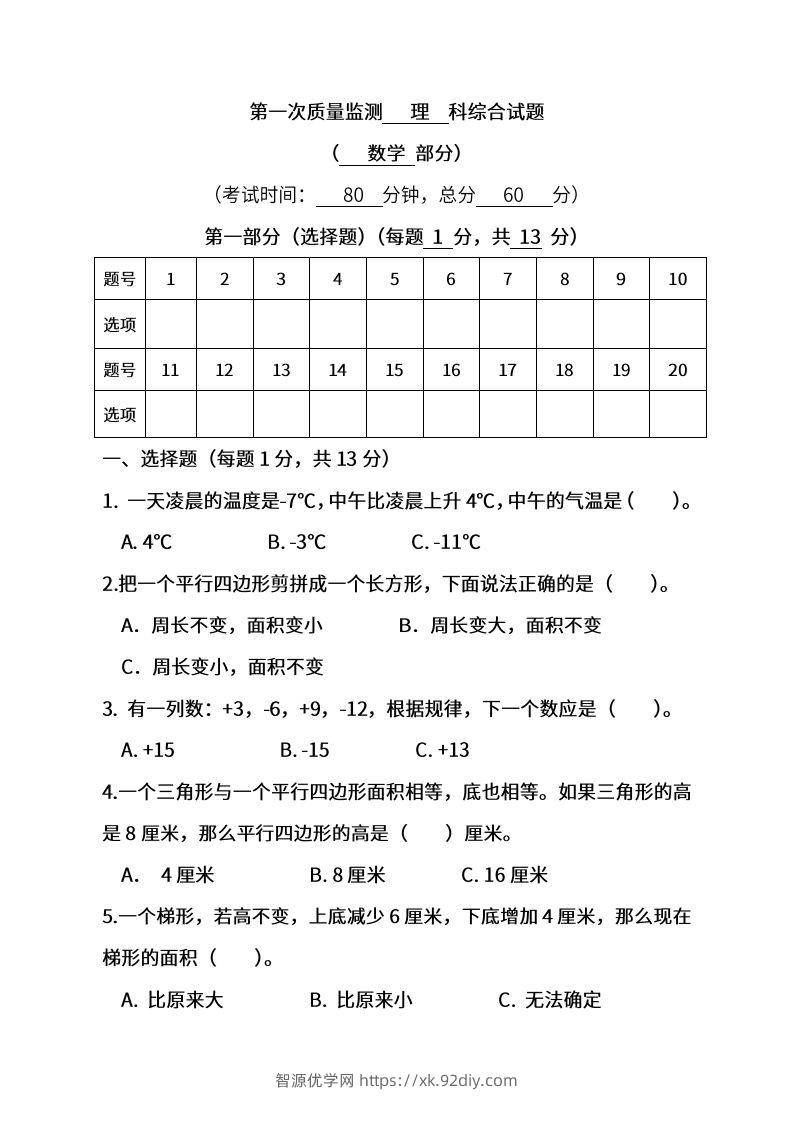 苏教数学五年级上学期第一次月考试题-智源优学网