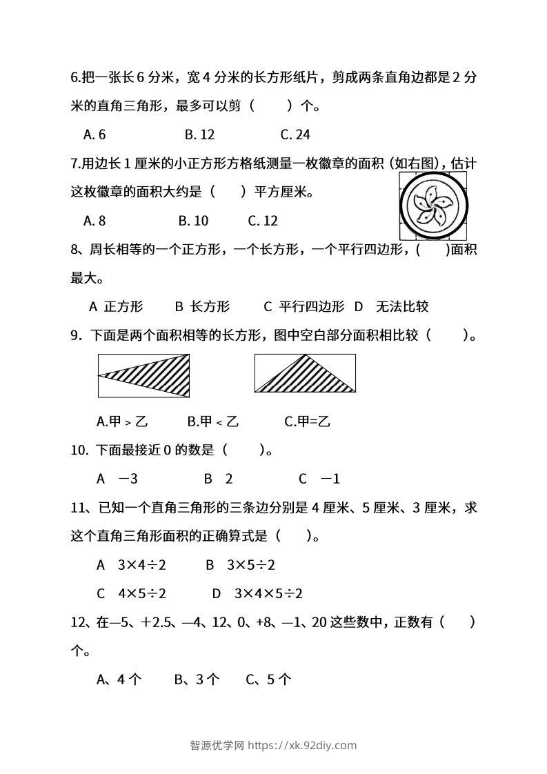 图片[2]-苏教数学五年级上学期第一次月考试题-智源优学网