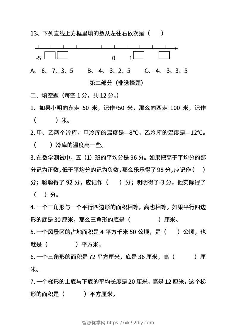 图片[3]-苏教数学五年级上学期第一次月考试题-智源优学网