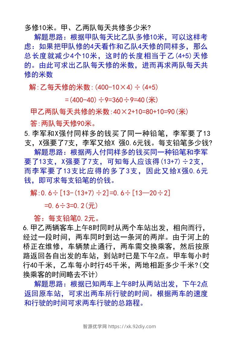 图片[2]-六年级下册数学小升初必考题型(答案)-智源优学网
