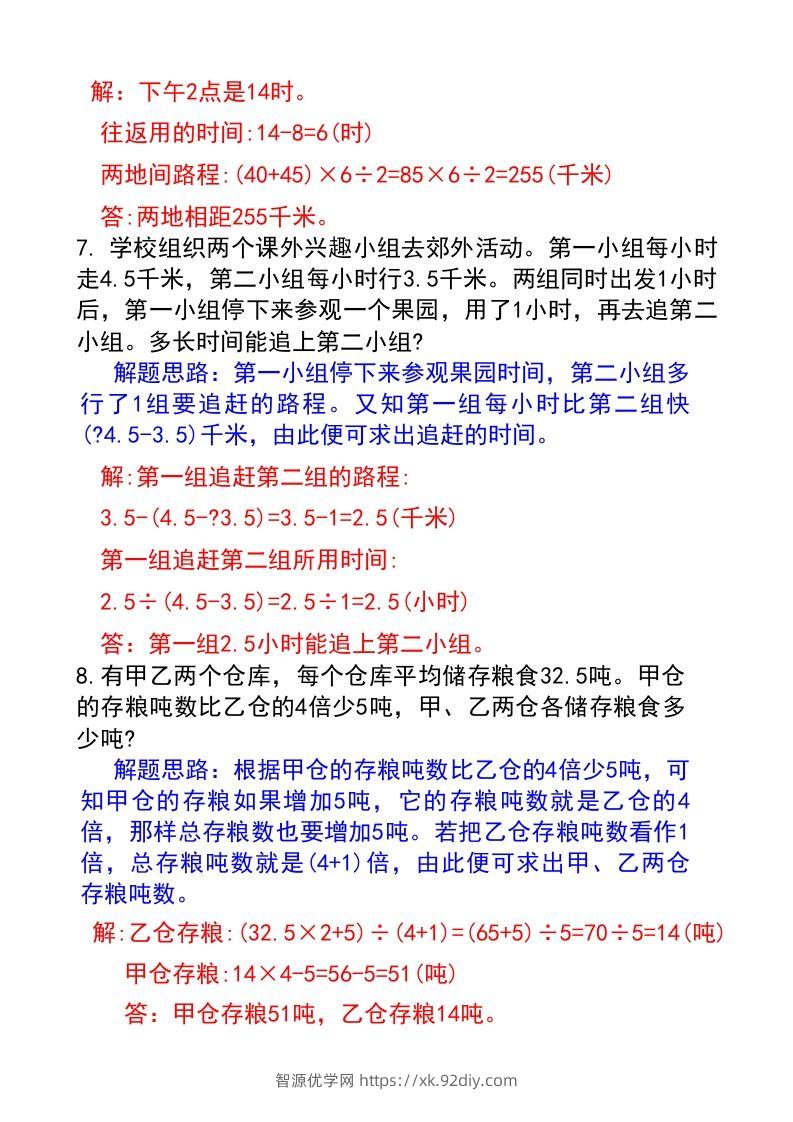 图片[3]-六年级下册数学小升初必考题型(答案)-智源优学网