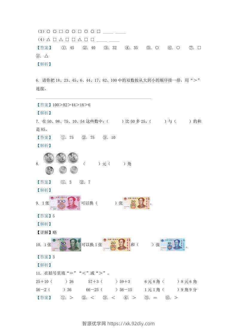 图片[2]-2020-2021学年江苏省无锡市滨湖区一年级下册数学期末试题及答案(Word版)-智源优学网