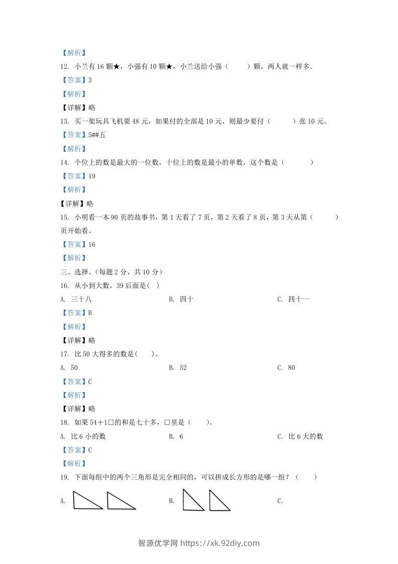 图片[3]-2020-2021学年江苏省无锡市滨湖区一年级下册数学期末试题及答案(Word版)-智源优学网