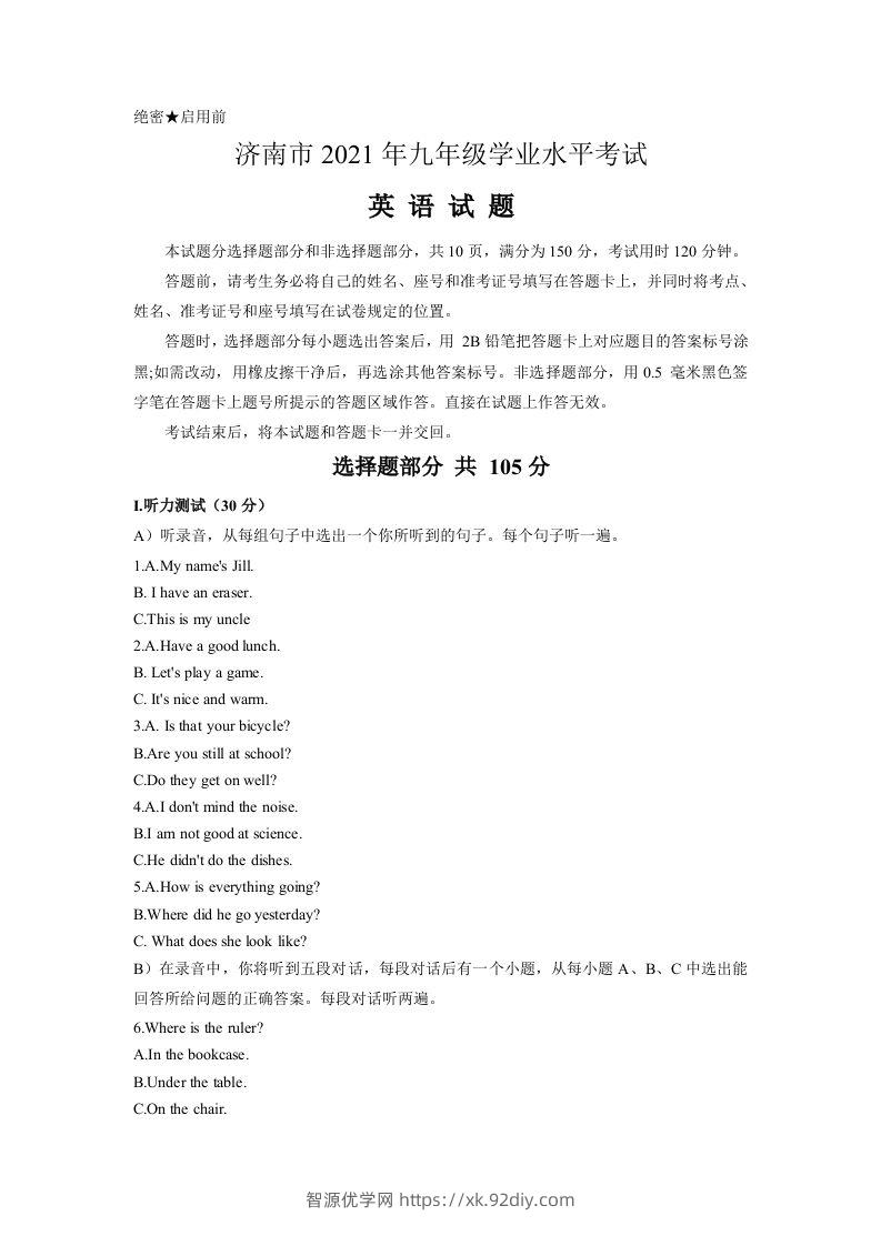 2021年山东省济南市中考英语真题及答案-智源优学网