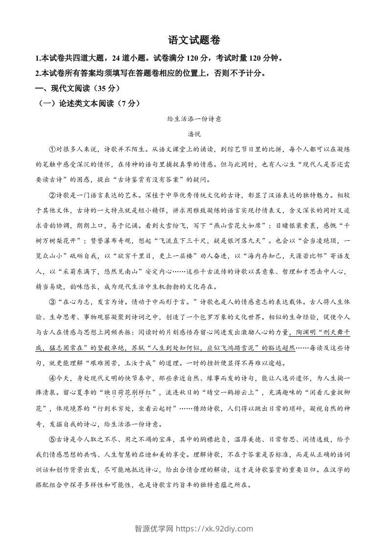2022年湖南省湘潭市中考语文真题（空白卷）-智源优学网