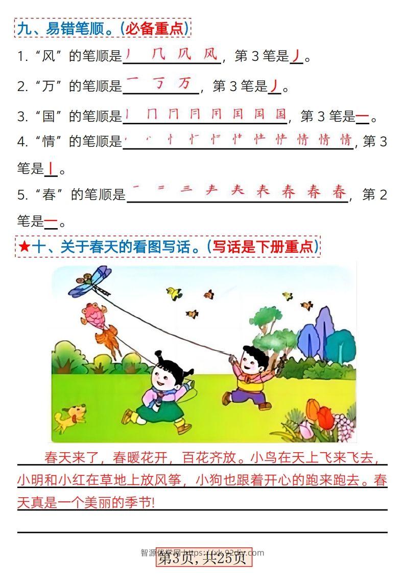 图片[3]-★3.7一年级语文下册1-4单元考点总结-智源优学网