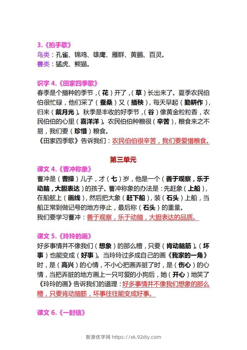 图片[2]-【各课中心思想归纳汇总】二上语文-智源优学网