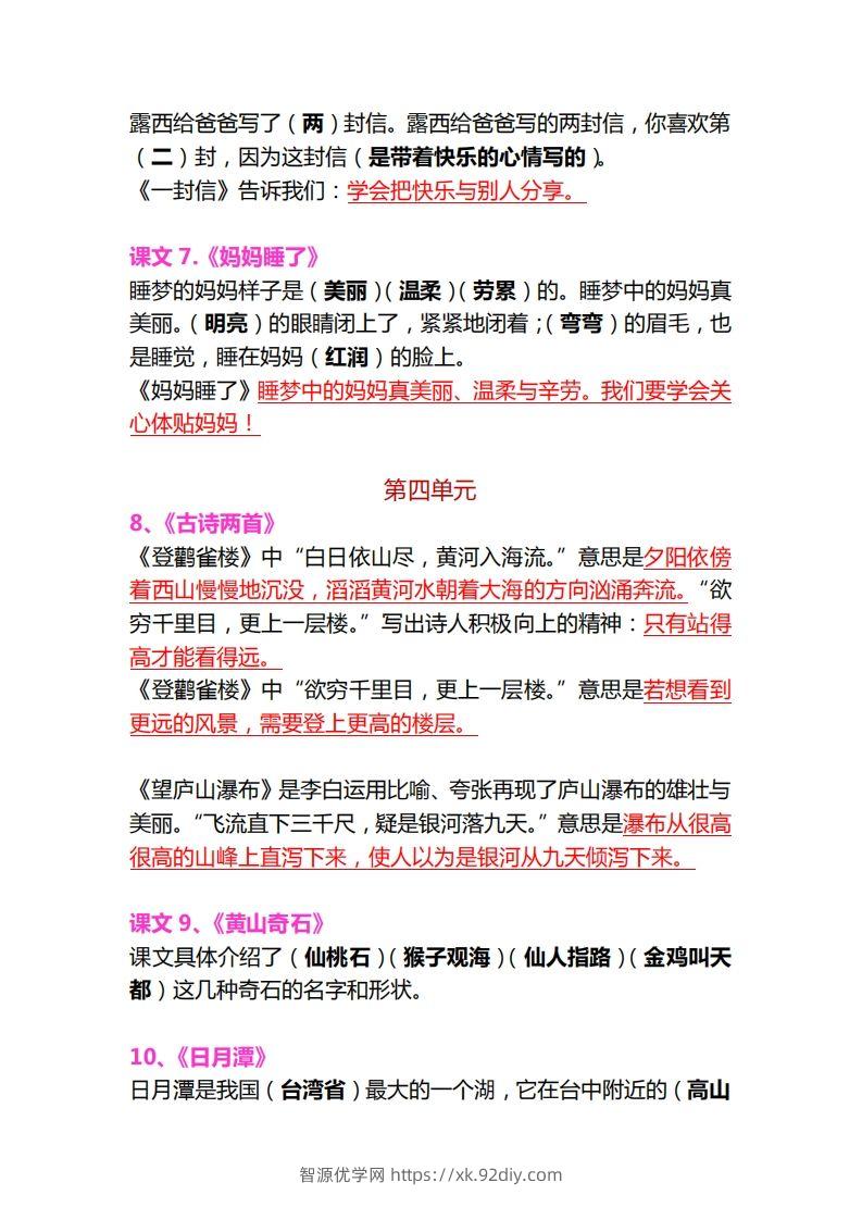 图片[3]-【各课中心思想归纳汇总】二上语文-智源优学网
