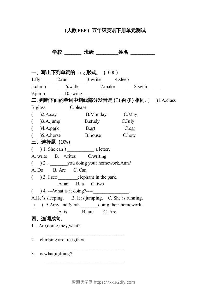 五年级英语下册2Unit5单元检测（人教PEP版）-智源优学网