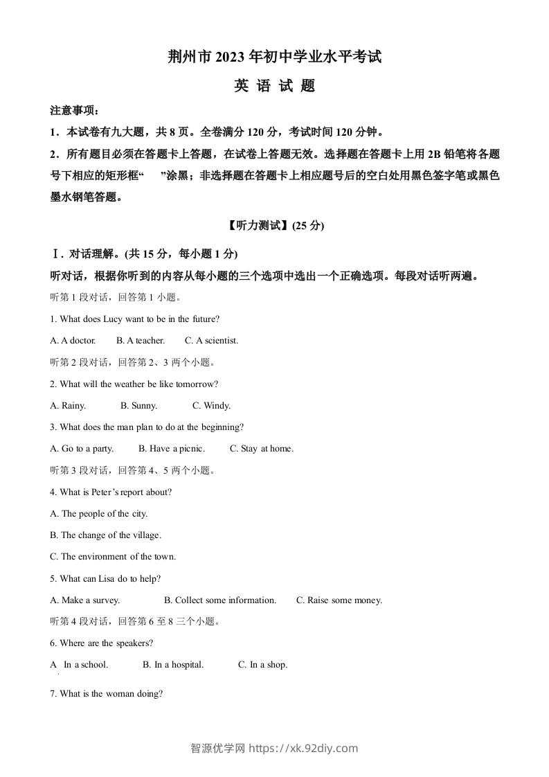 2023年湖北省荆州市中考英语真题（空白卷）-智源优学网