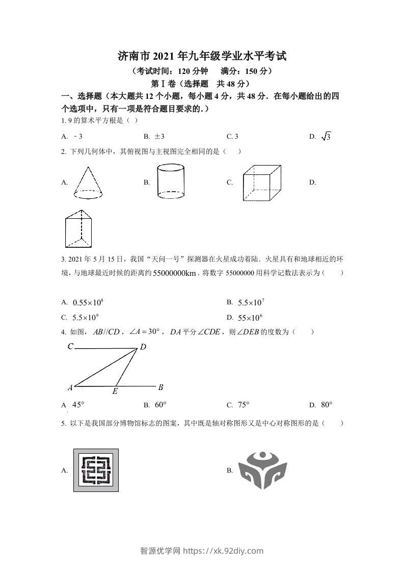 山东省济南市2021年中考数学试题（空白卷）-智源优学网
