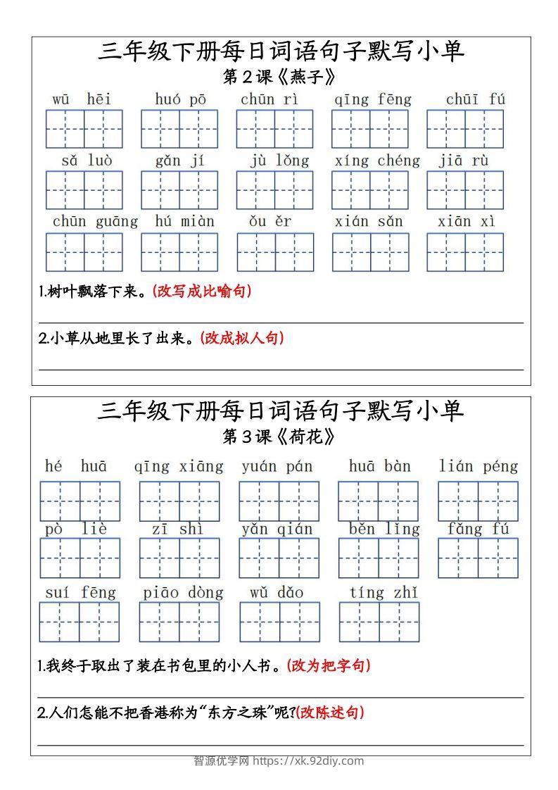 三年级下册每日词语句子默写小单11-智源优学网