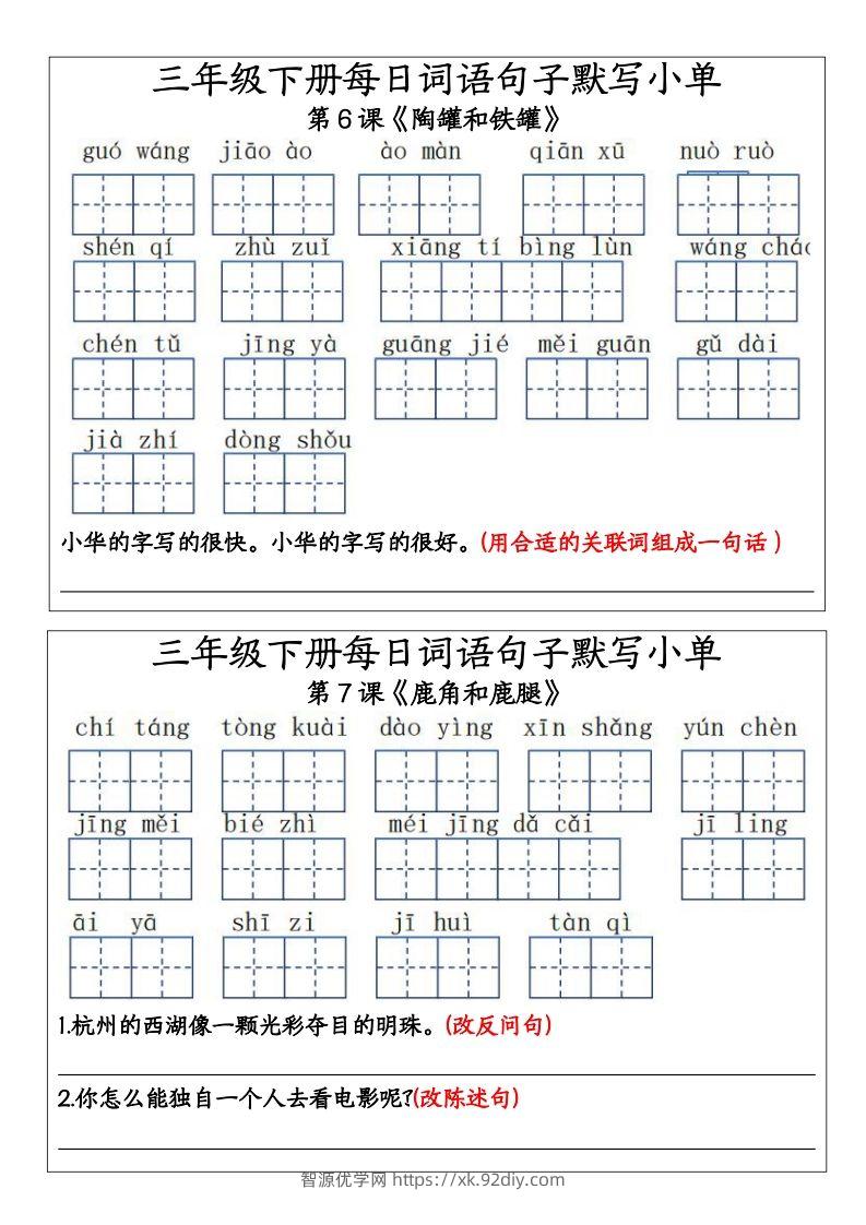 图片[2]-三年级下册每日词语句子默写小单11-智源优学网