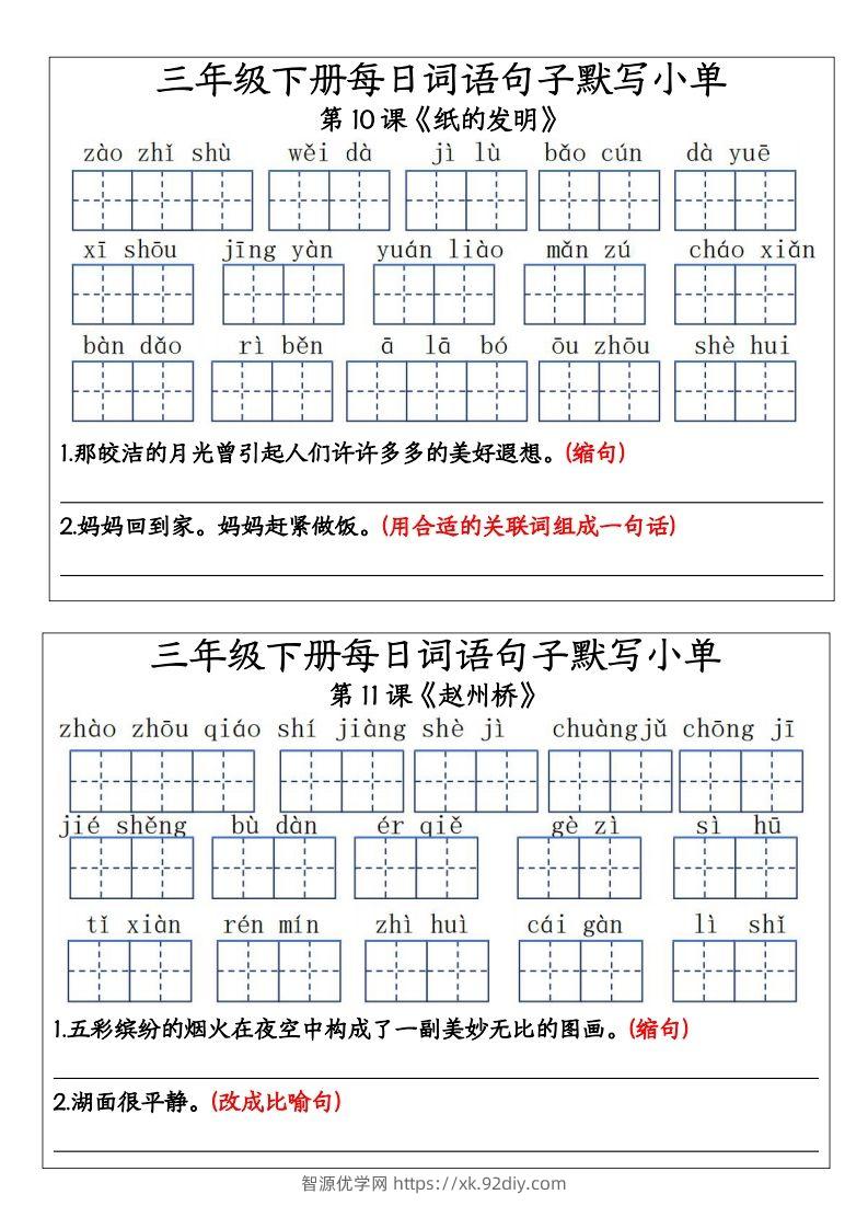 图片[3]-三年级下册每日词语句子默写小单11-智源优学网