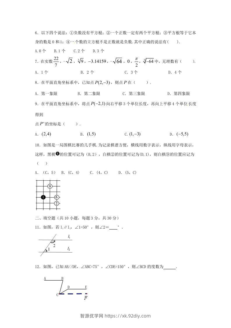 图片[2]-七年级下册数学期中试卷及答案人教版A卷(Word版)-智源优学网