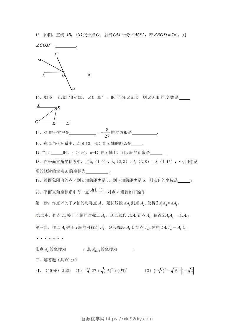 图片[3]-七年级下册数学期中试卷及答案人教版A卷(Word版)-智源优学网