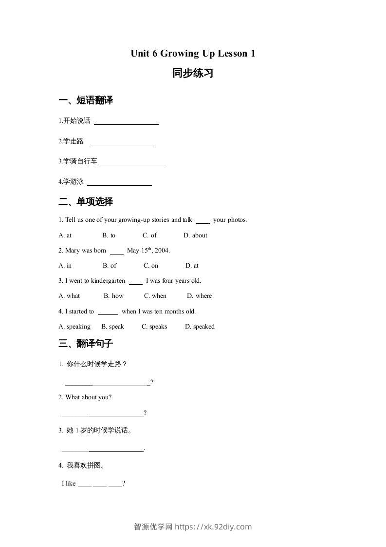 五年级英语下册Unit6GrowingUpLesson1同步练习3（人教版）-智源优学网