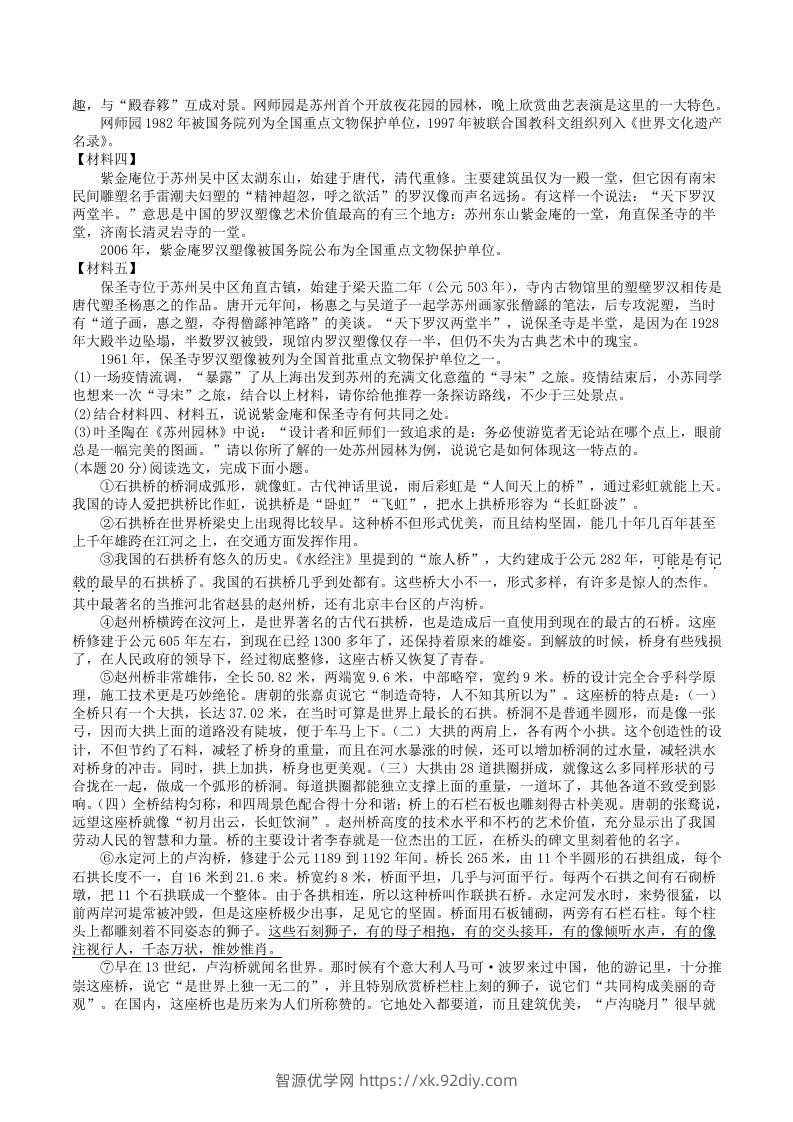 图片[3]-2022-2023学年部编版八年级语文上册第五单元学习质量检测试卷及答案(Word版)-智源优学网