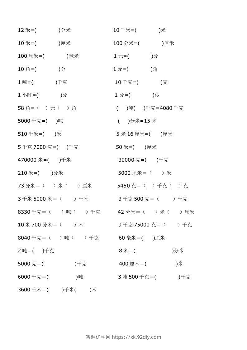 二年级数学上册单位换算专项练习-智源优学网
