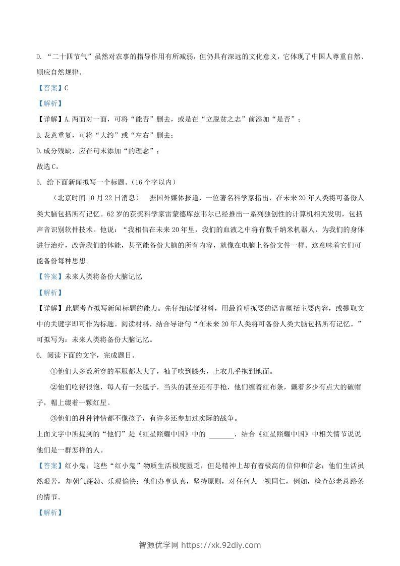 图片[3]-2022-2023学年广东省梅州市大埔县八年级上学期期中语文试题及答案(Word版)-智源优学网