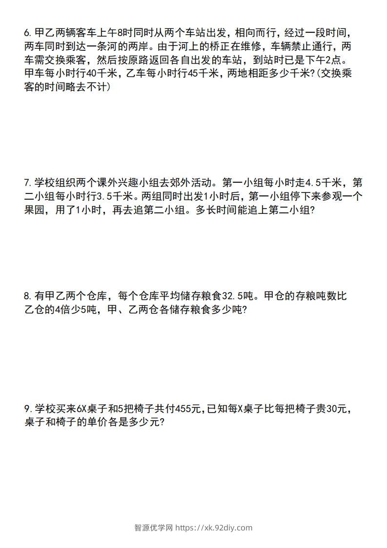 图片[2]-六下数学应用题汇总-智源优学网