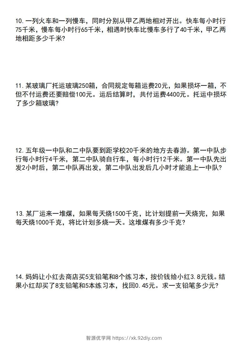 图片[3]-六下数学应用题汇总-智源优学网