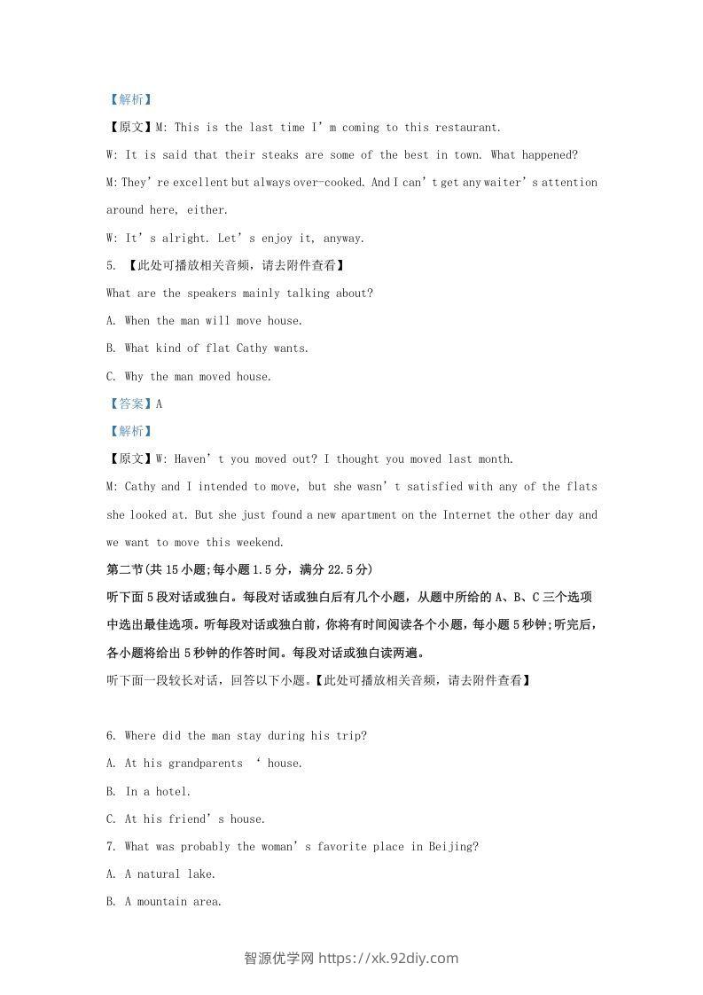 图片[3]-2022-2023学年福建省三明市高三上学期期末英语试题及答案(Word版)-智源优学网