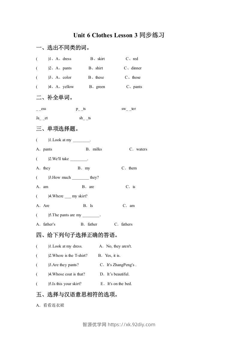 一年级英语下册Unit6ClothesLesson3同步练习2-智源优学网