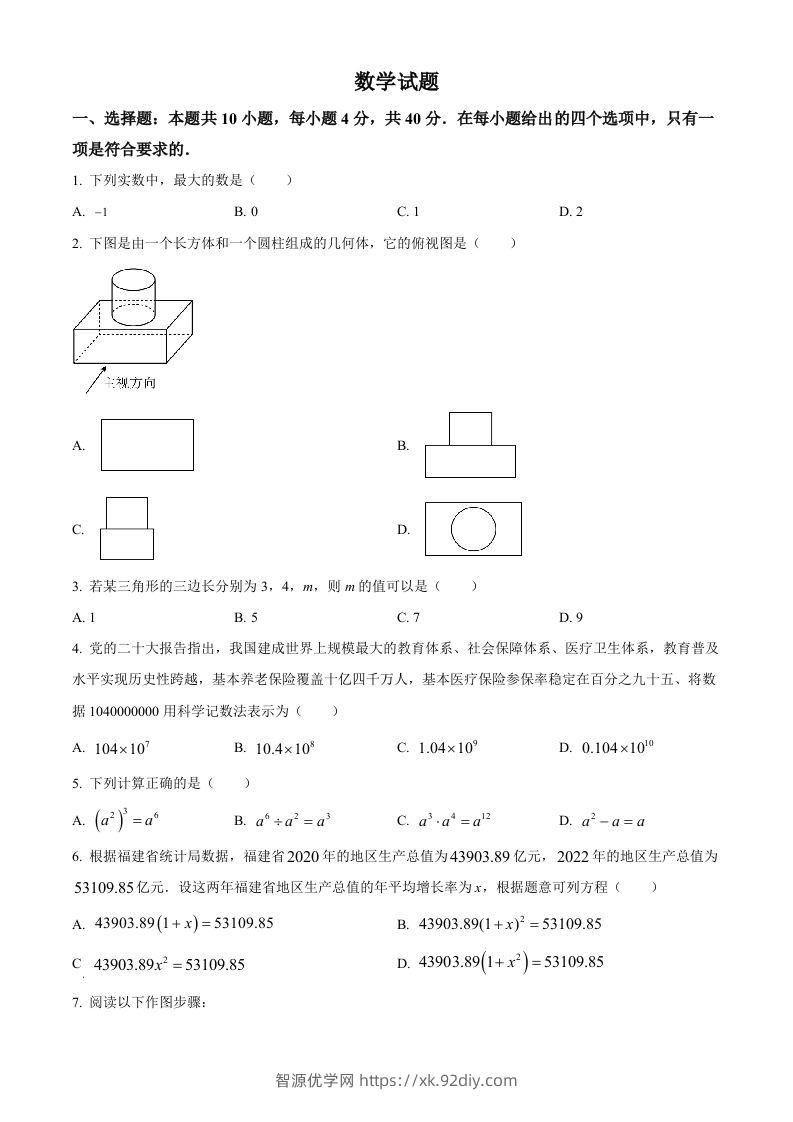 2023年福建省中考数学真题（空白卷）-智源优学网