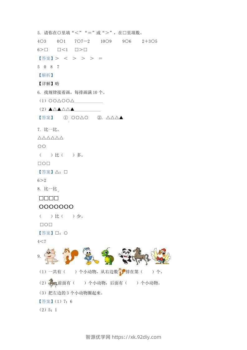 图片[2]-2021-2022学年江苏省淮安市一年级上册数学期中试题及答案(Word版)-智源优学网