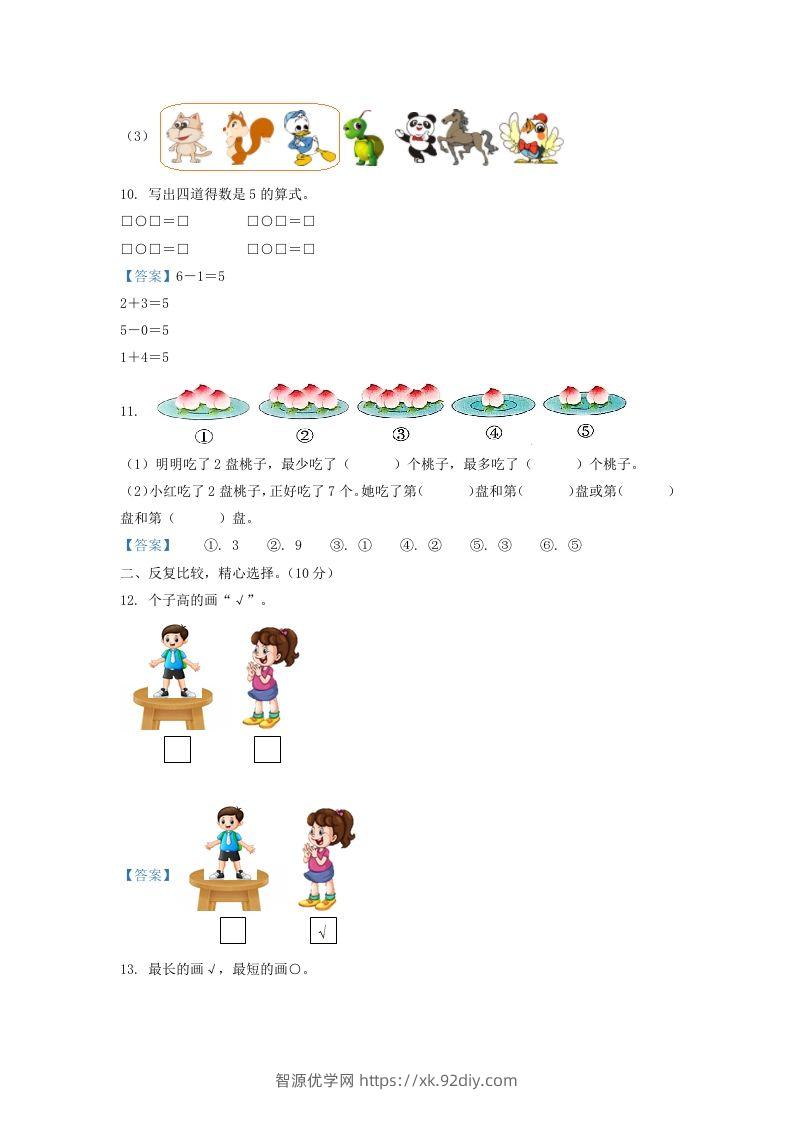 图片[3]-2021-2022学年江苏省淮安市一年级上册数学期中试题及答案(Word版)-智源优学网