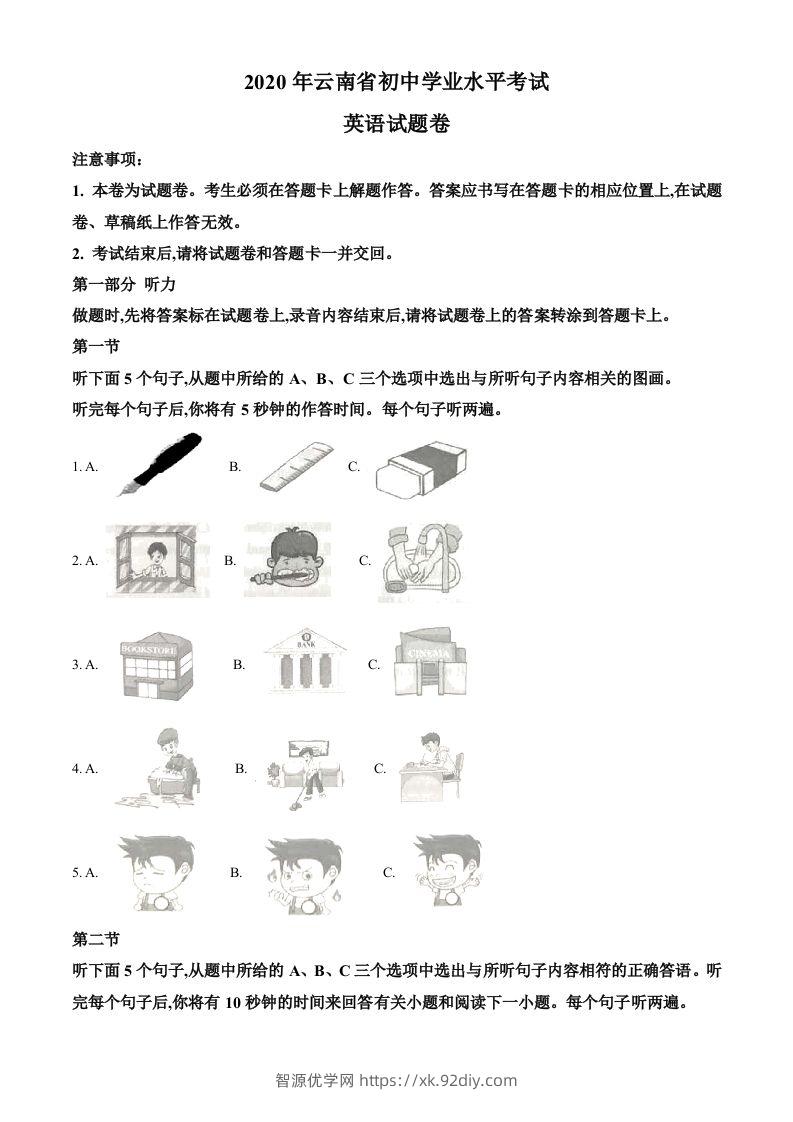 云南省2020年中考英语试题（空白卷）-智源优学网