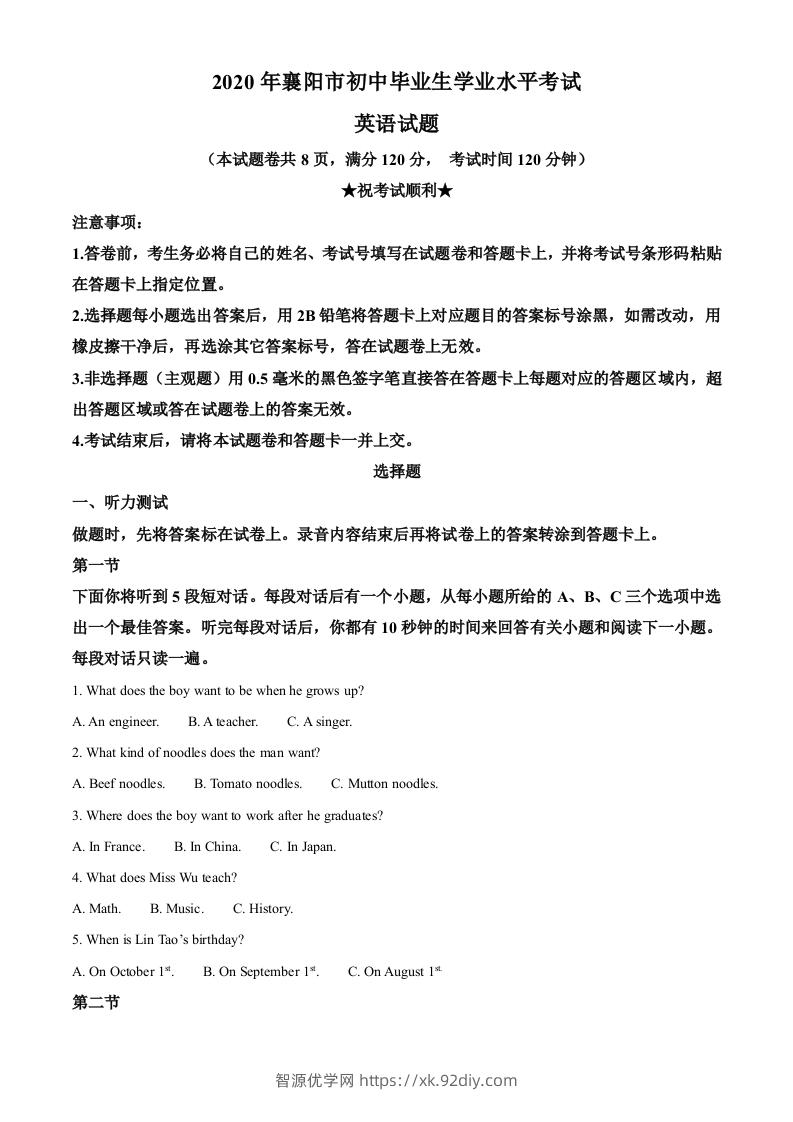湖北省襄阳市2020年中考英语试题（含答案）-智源优学网