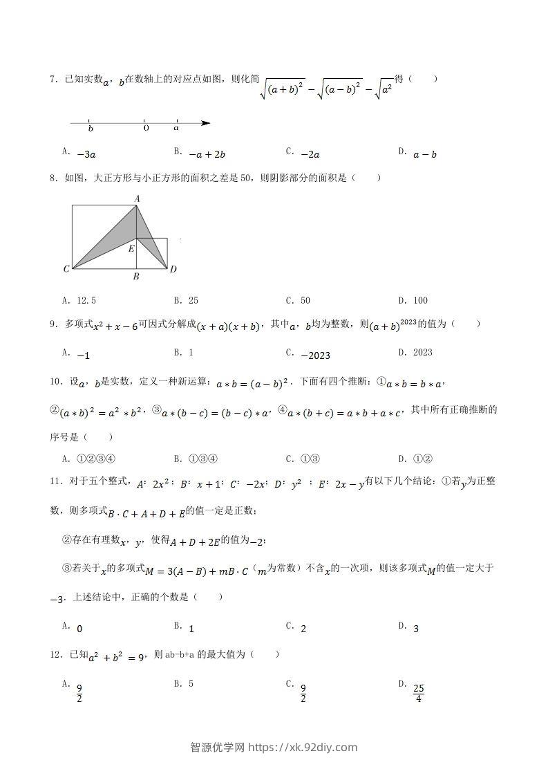 图片[2]-2023-2024学年四川省眉山市仁寿县八年级上学期期中数学试题及答案(Word版)-智源优学网