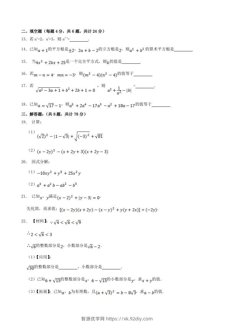 图片[3]-2023-2024学年四川省眉山市仁寿县八年级上学期期中数学试题及答案(Word版)-智源优学网