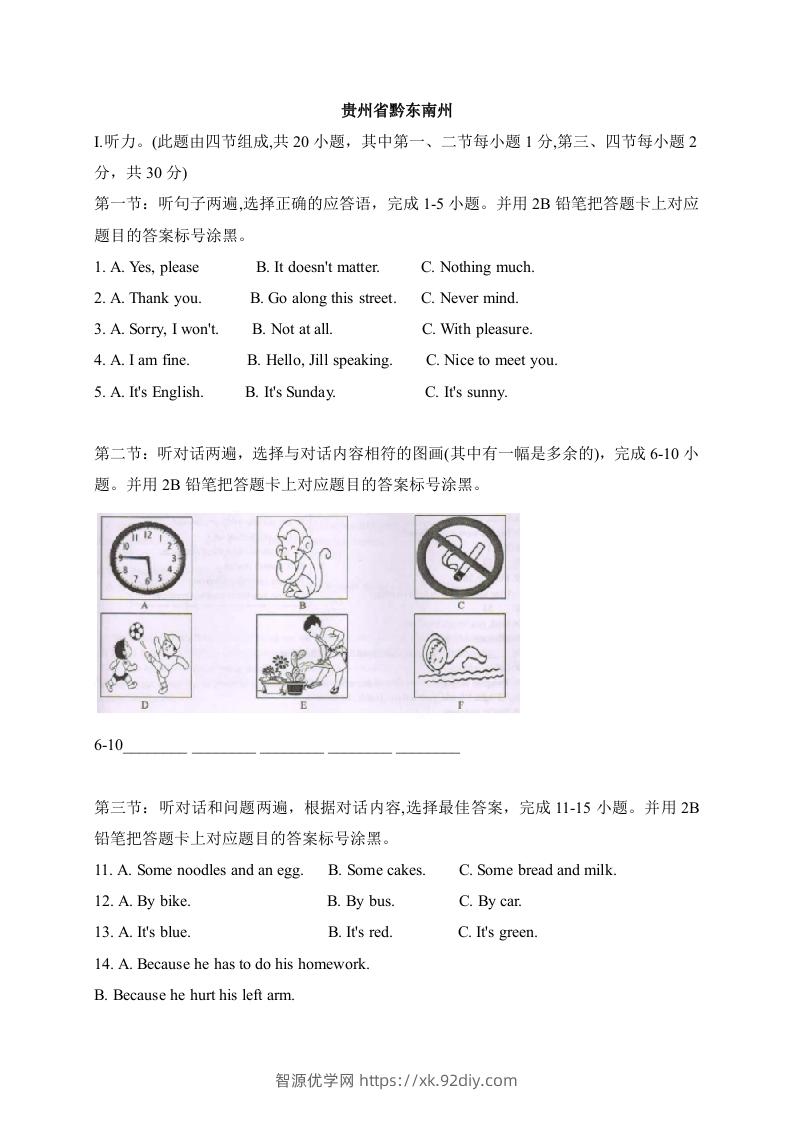 01贵州省黔东南州-2020年各地中考英语听力真题合集-智源优学网